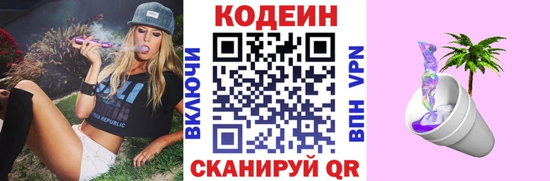 Кодеиновый сироп Lean Purple Drank  Муравленко 